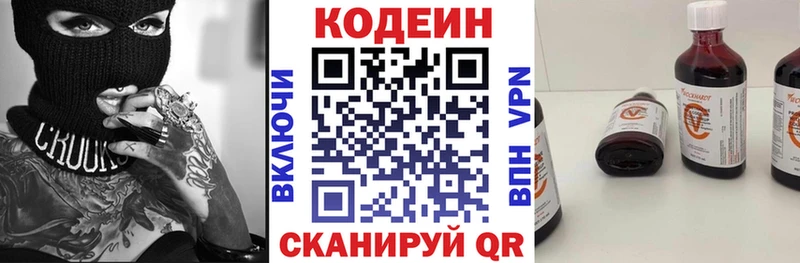 Кодеин Purple Drank  Купить  Можга 